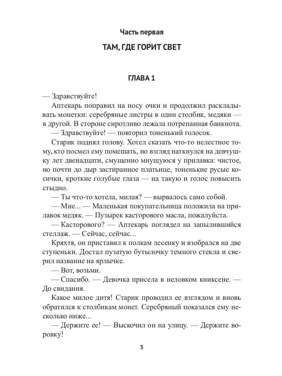 Заложник силы. Там, где горит свет