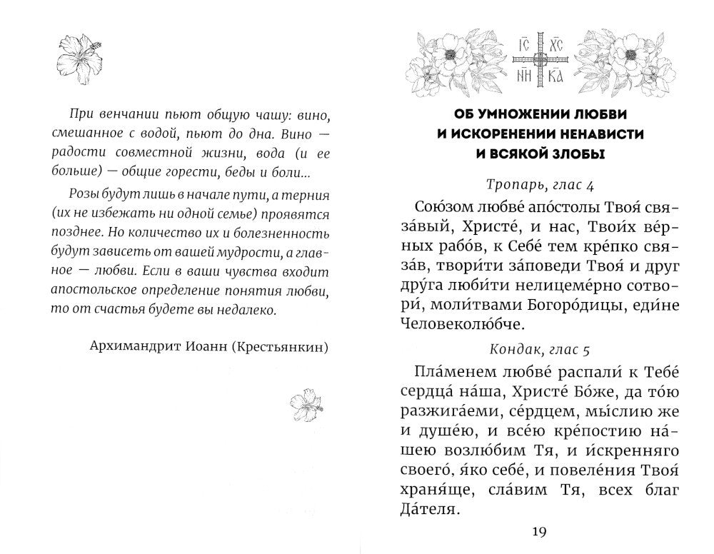 Молитвы родителей о детях и семейном благополучии
