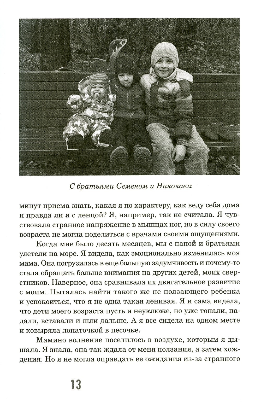 ДЦП, я тебя не боюсь!