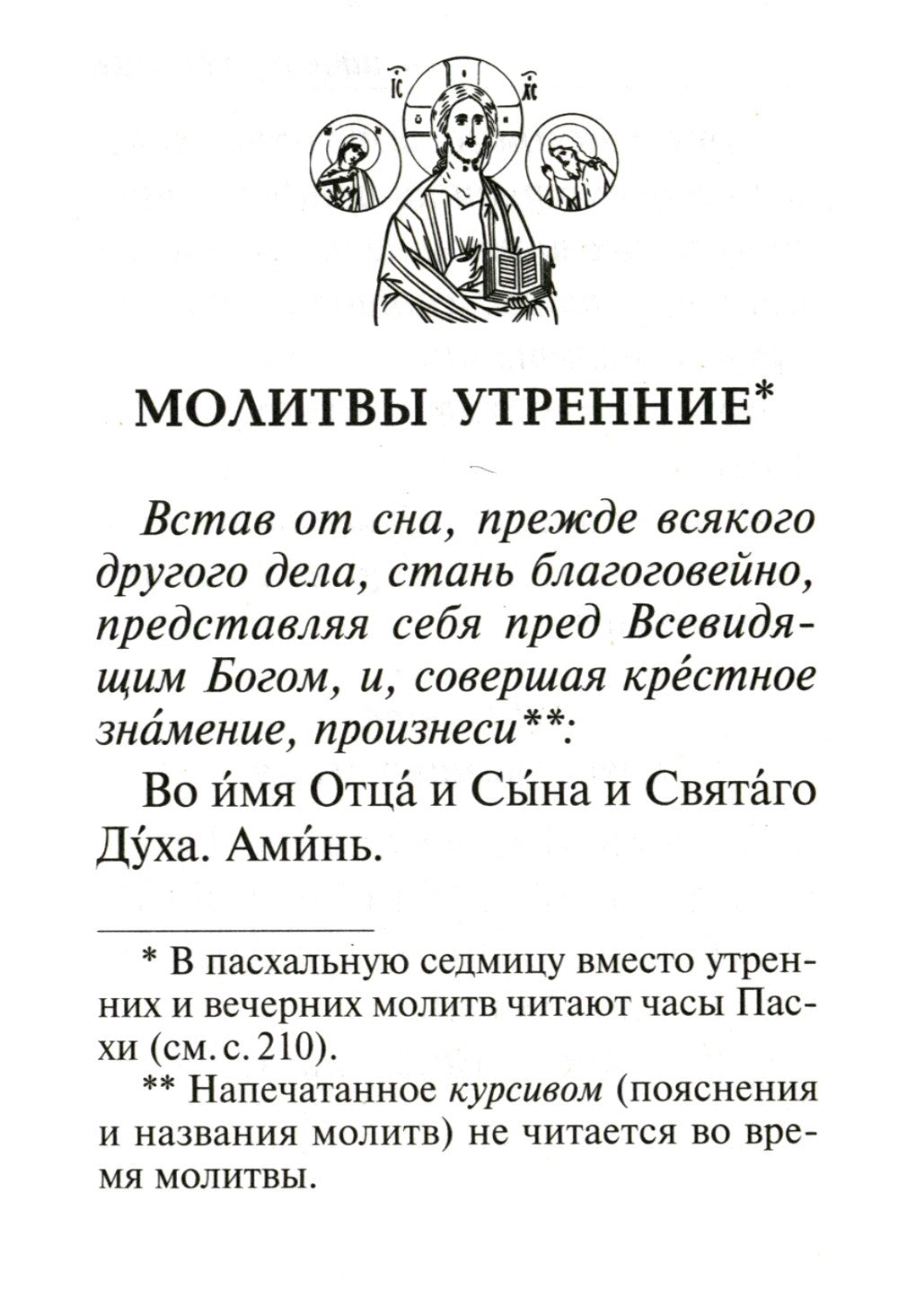 Молитвослов с молитвами о болящих. (карманный)