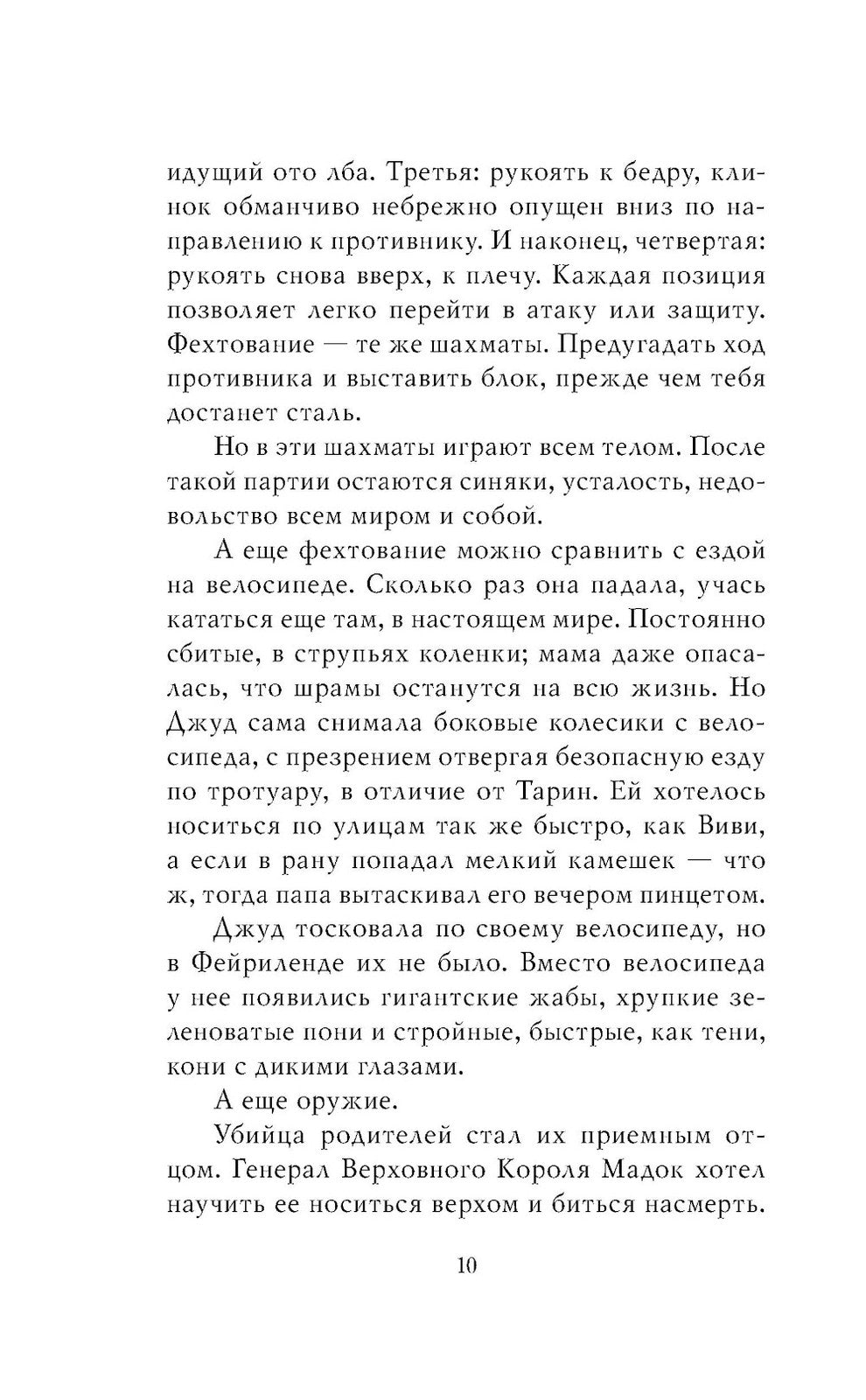 Королева ничего. Злой король (комплект из 2-х книг)