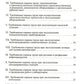 Правила по охране труда при хранении, транспортировании и реализации нефтепро...