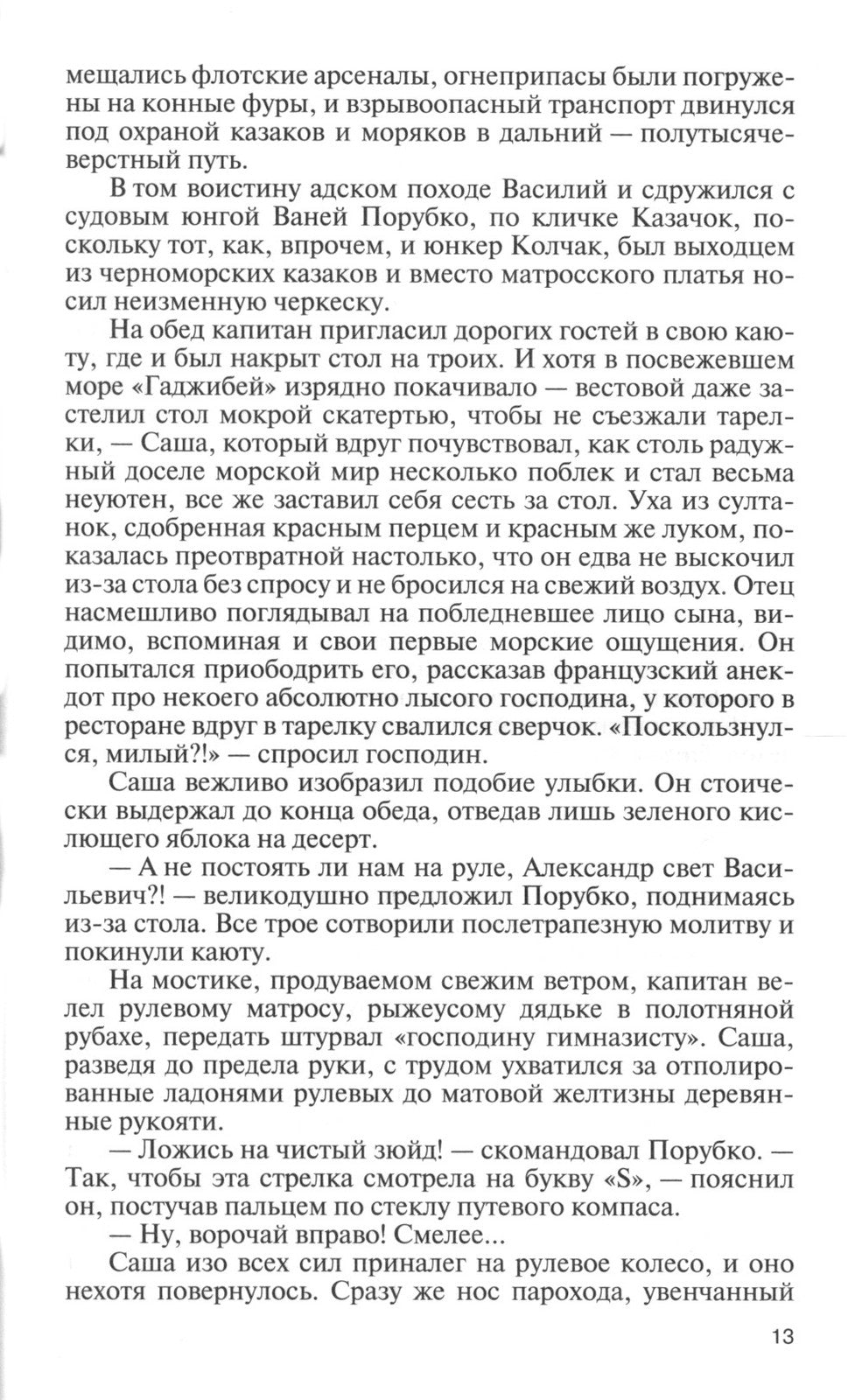 ЖЗЛ. Адмирал Колчак: Диктатор поневоле