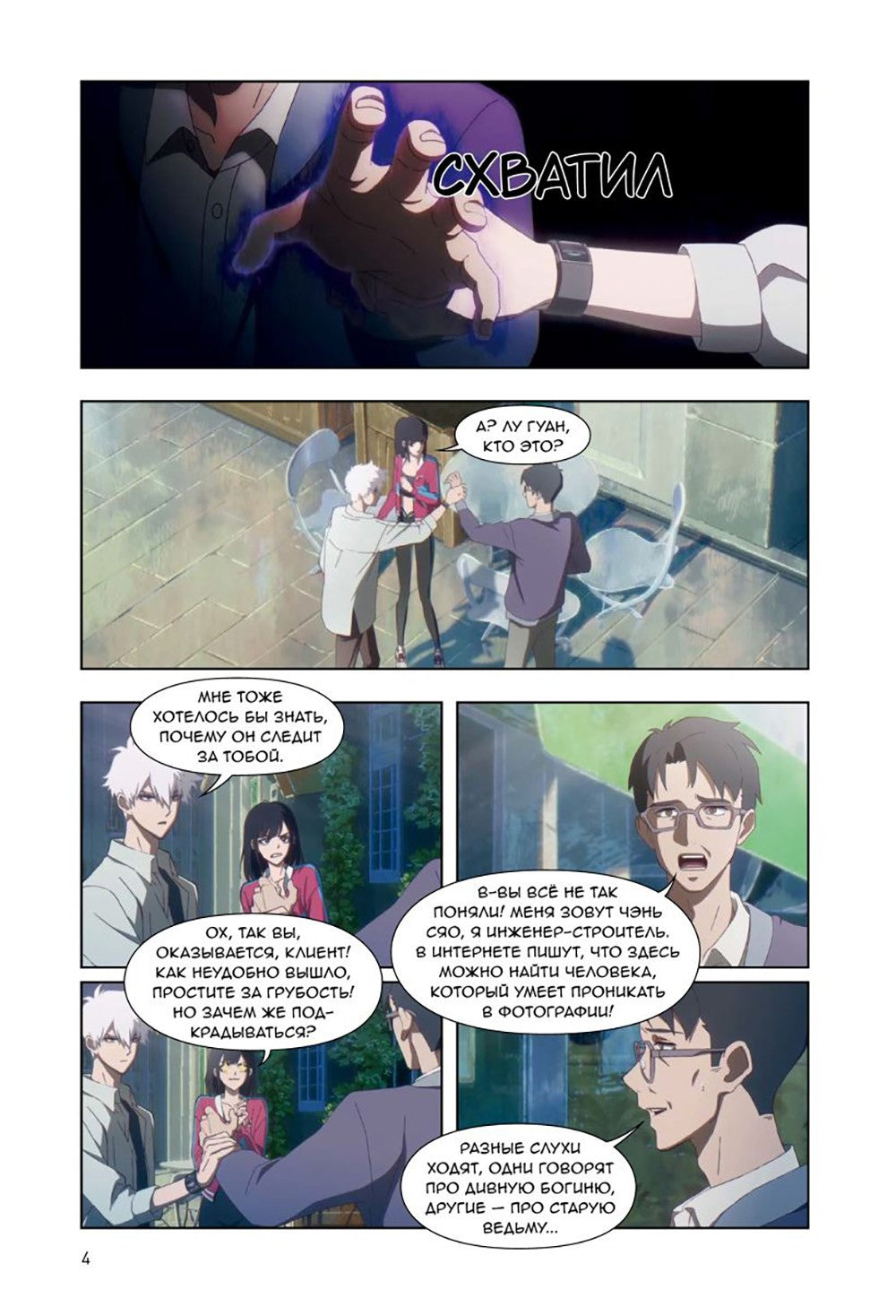 Link Click. Агент времени. Т. 2