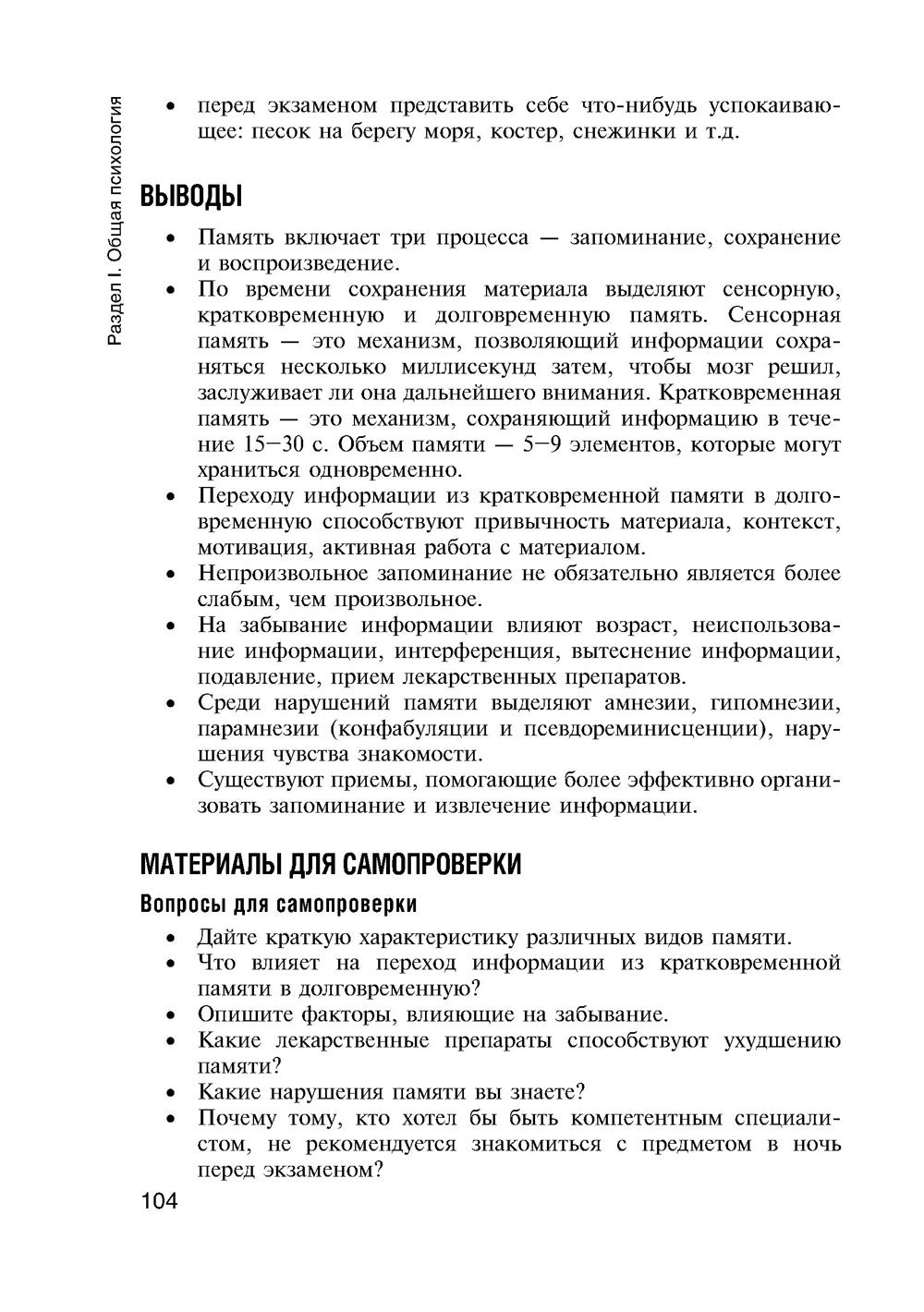 Психология: учебник. 2-е изд., испр