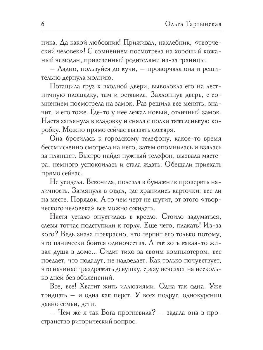 Не плачь...
