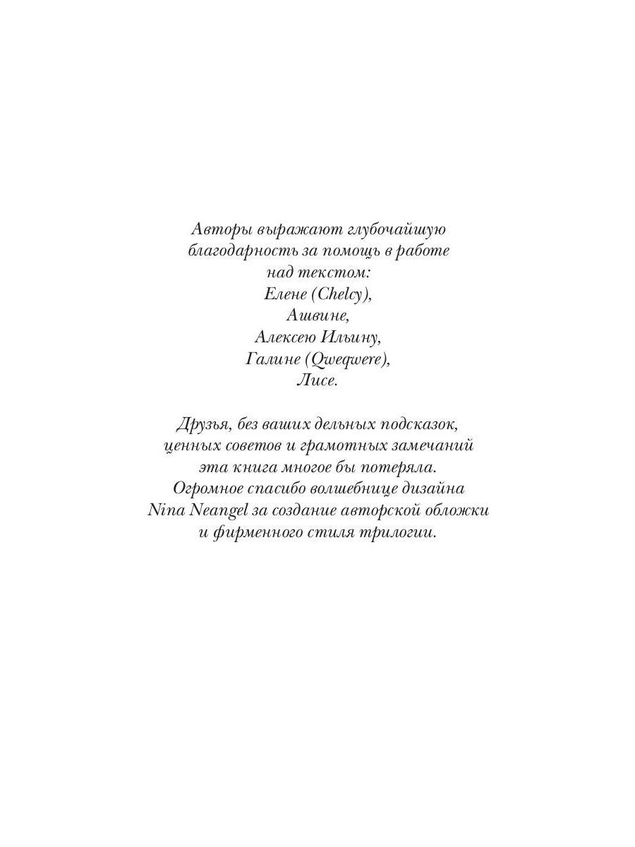 Ходящие в ночи. Кн. 1: Жнецы страданий