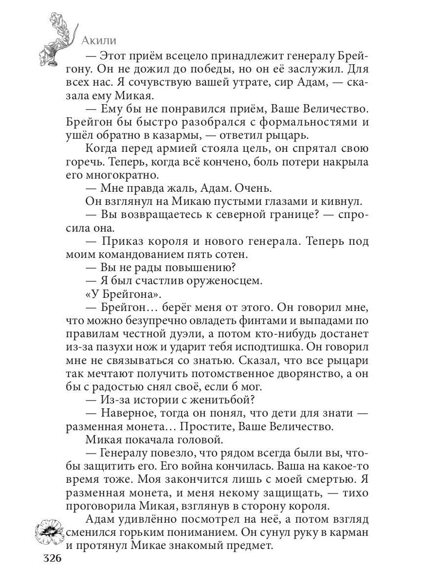 Рожденные из пепла
