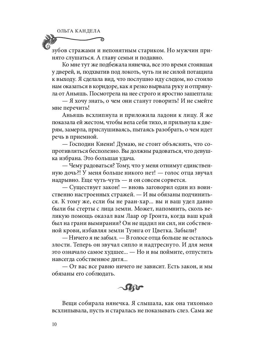 Яд в его крови