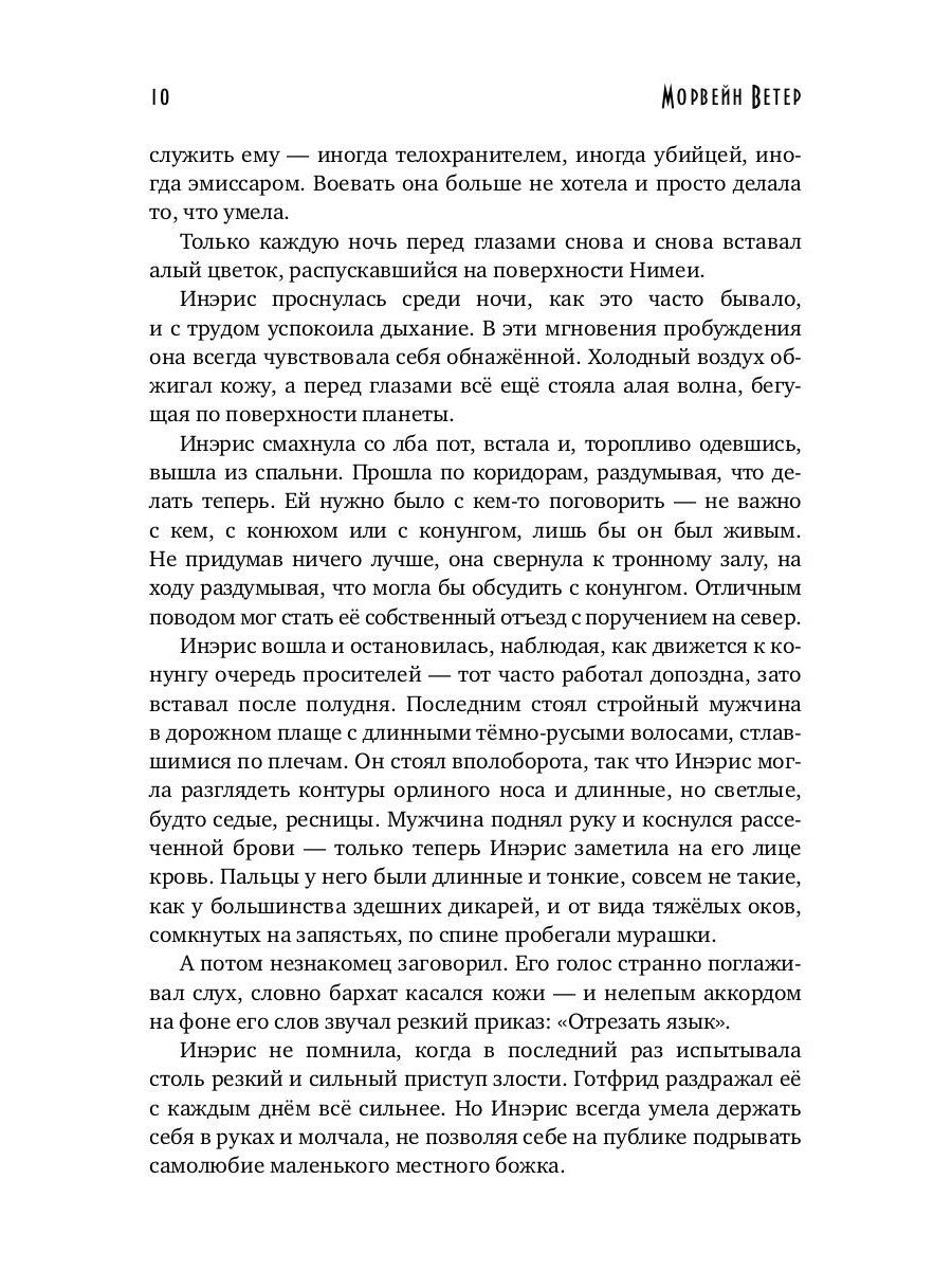 Танцуя среди звезд. Летопись третья. Затерянные во времени