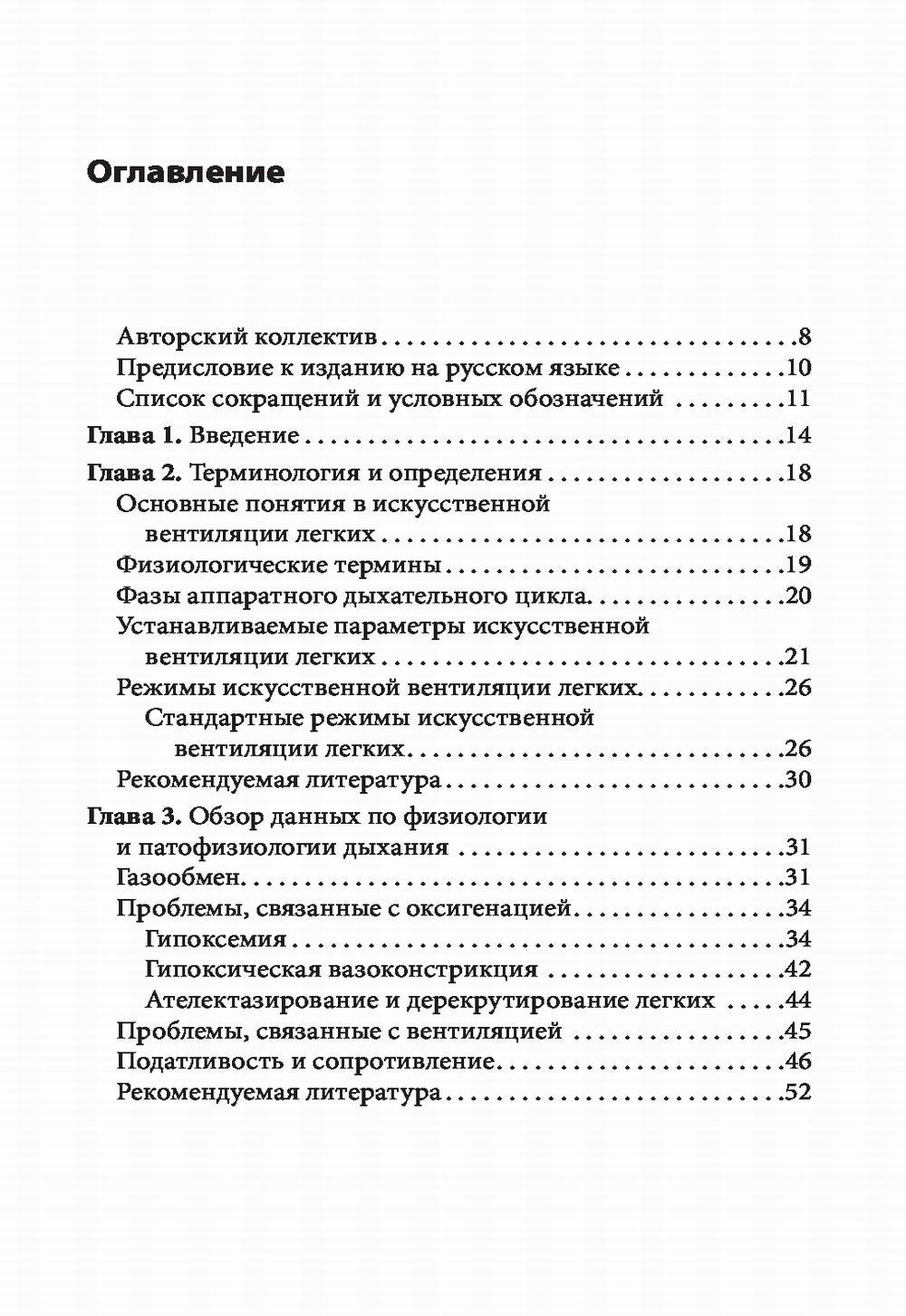 ИВЛ в отделениях экстренной помощи