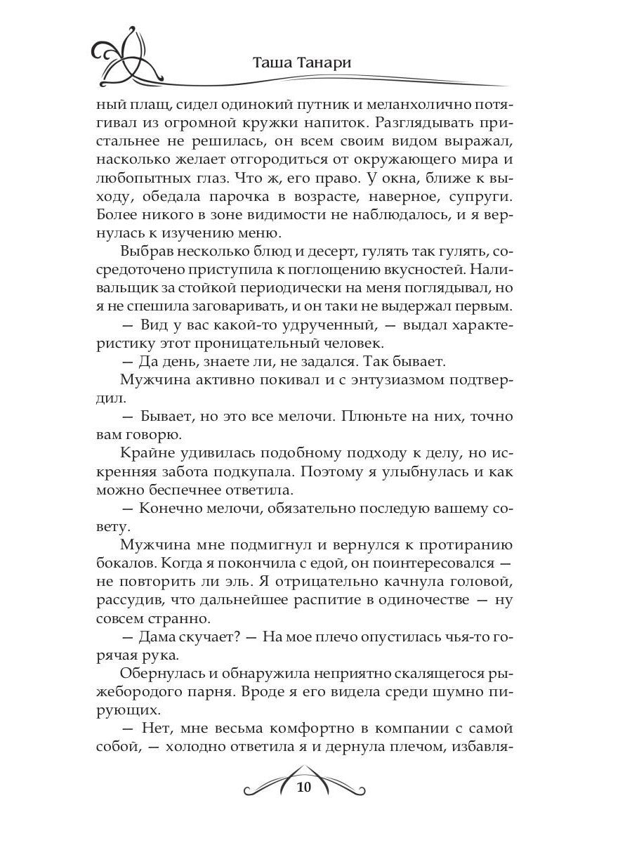 Танцующая среди ветров. Кн. 2: Любовь