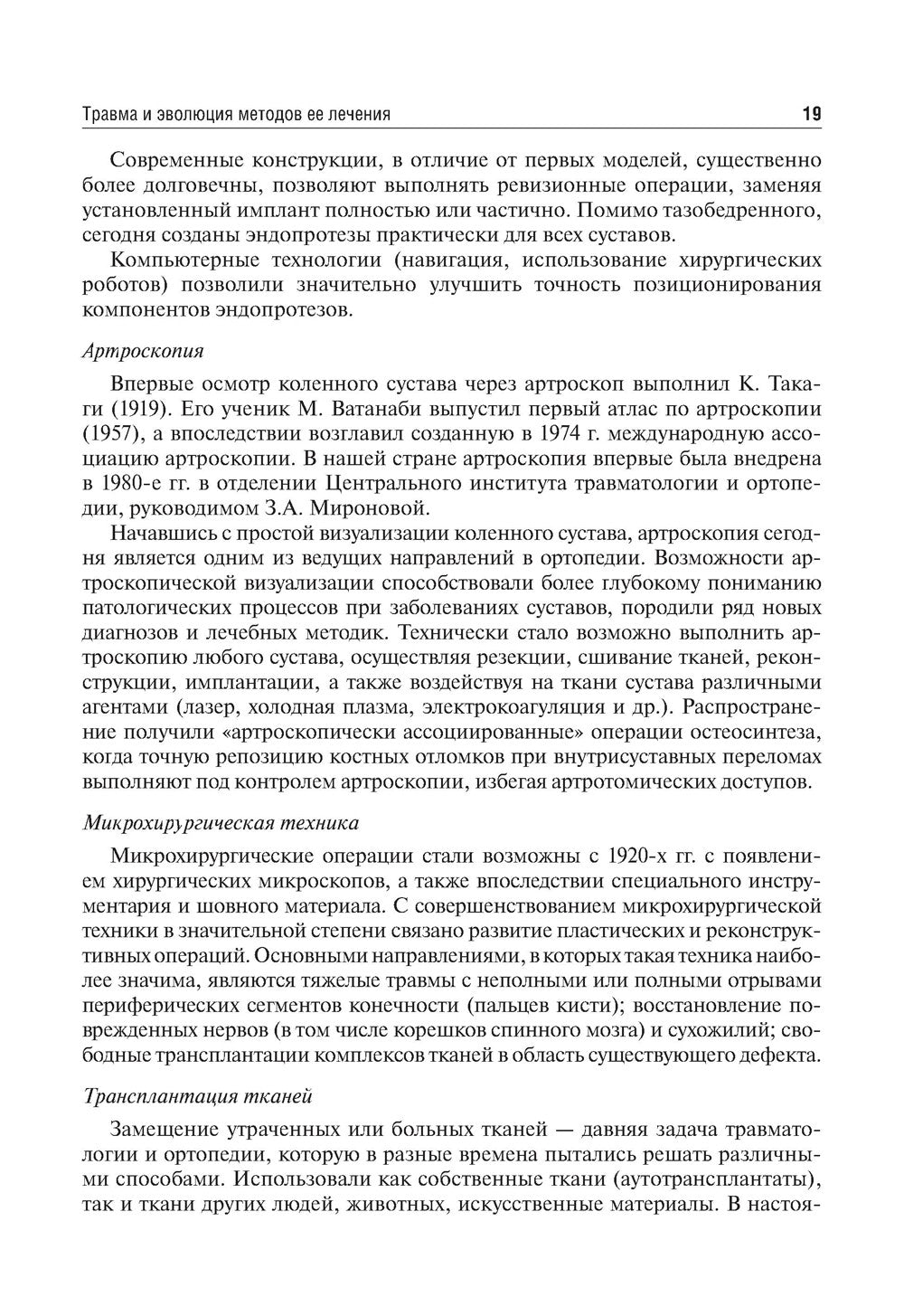 Травматология и ортопедия: Учебник