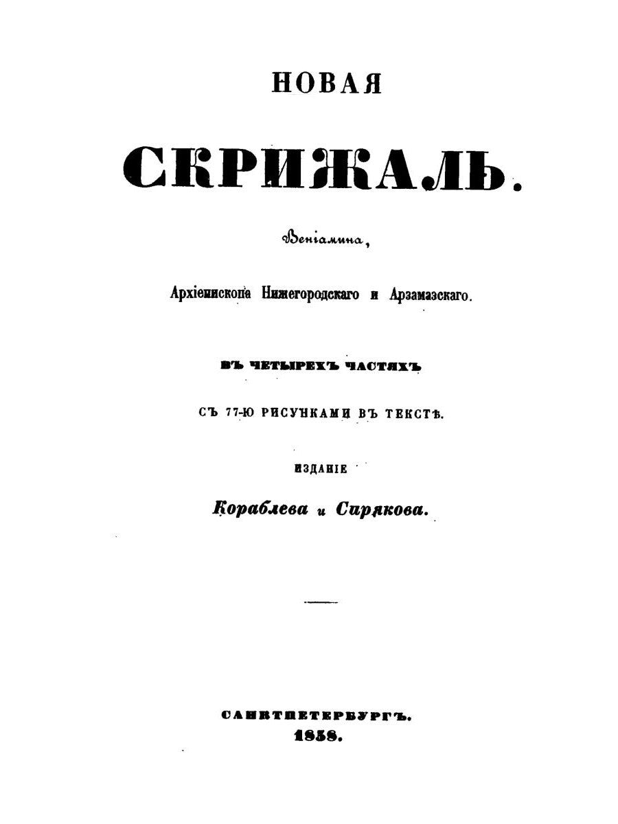 Новая скрижаль