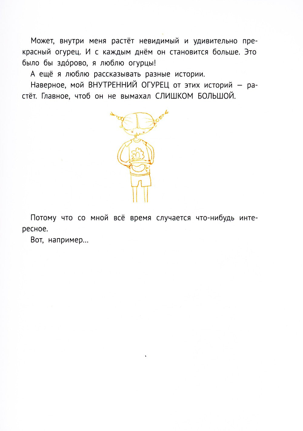 Большая маленькая девочка: 12 историй про Женю. В 2 кн. Кн. 2. 2-е изд., стер