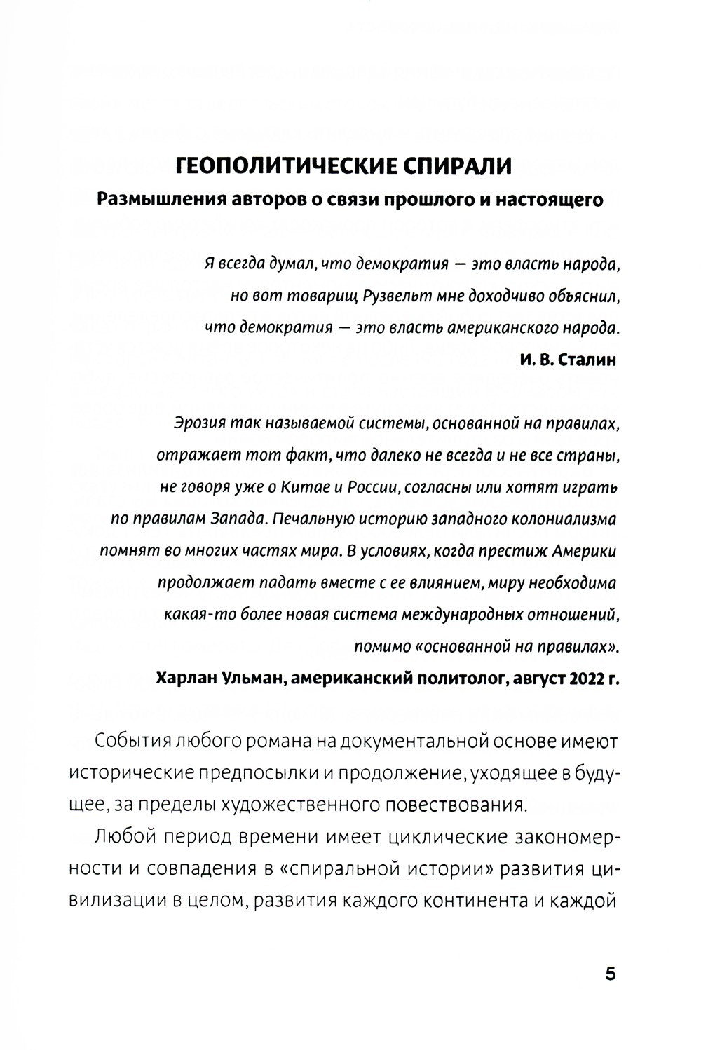 Французский орден особиста. Легенда отечественной контрразведки