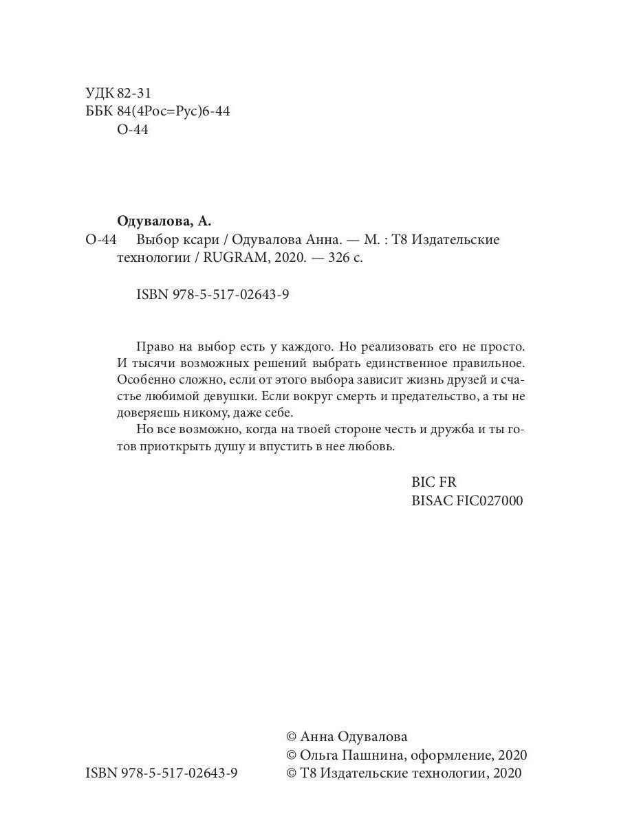 Выбор ксари. Кн. 3