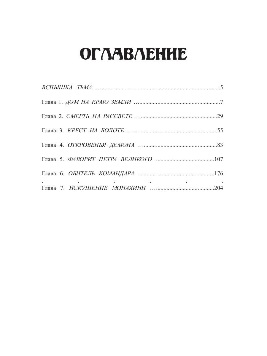 Заговор призраков