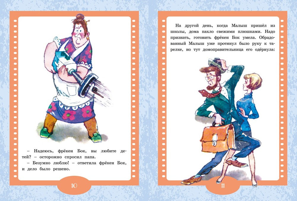 Карлсон вернулся: сказка