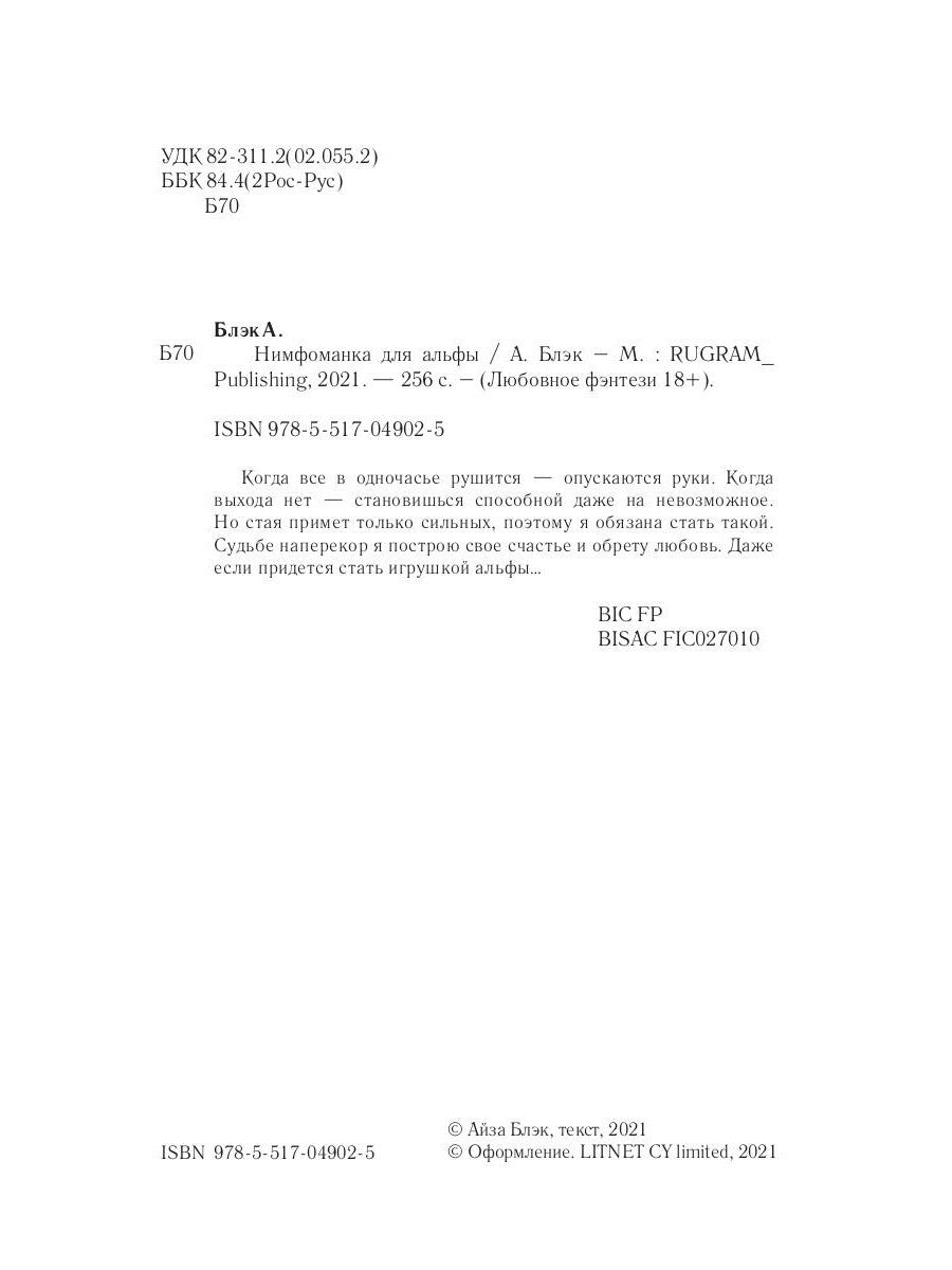 Нимфоманка для альфы
