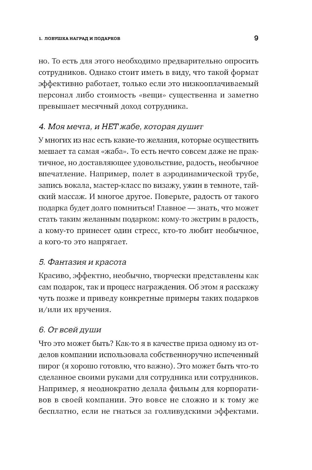 Ловушки HR-брендинга: Как стать лучшим работодателем для сотрудников и кандид...