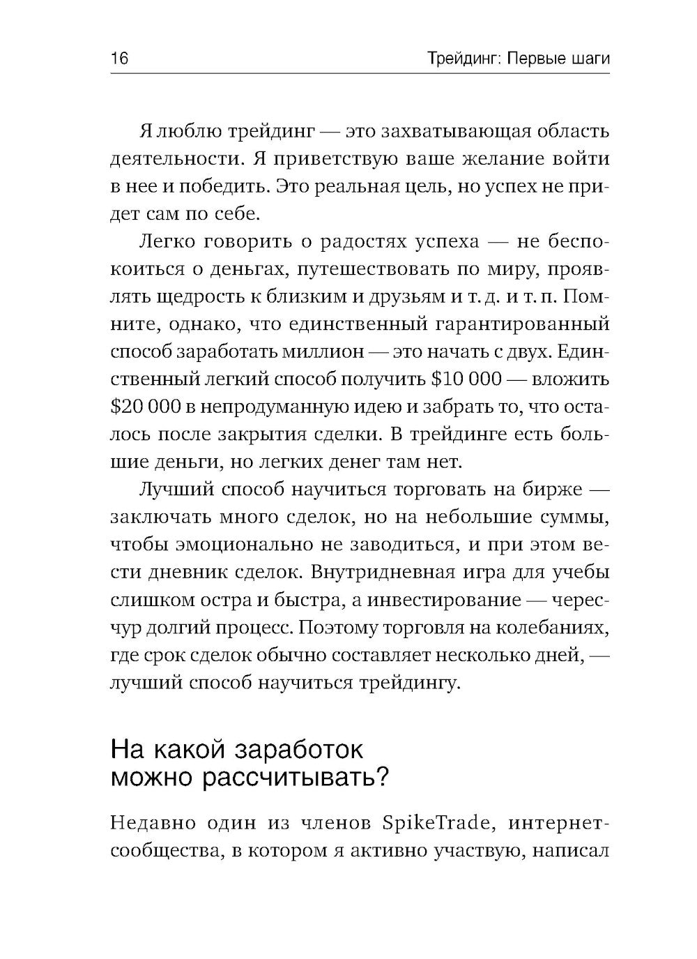 Трейдинг: Первые шаги + Трейдинг с доктором Элдером (комплект из 2-х книг)
