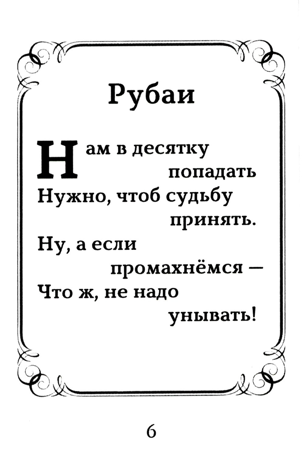 Оттенки черного; Розовые розы. Рубаи (двухкнижие)
