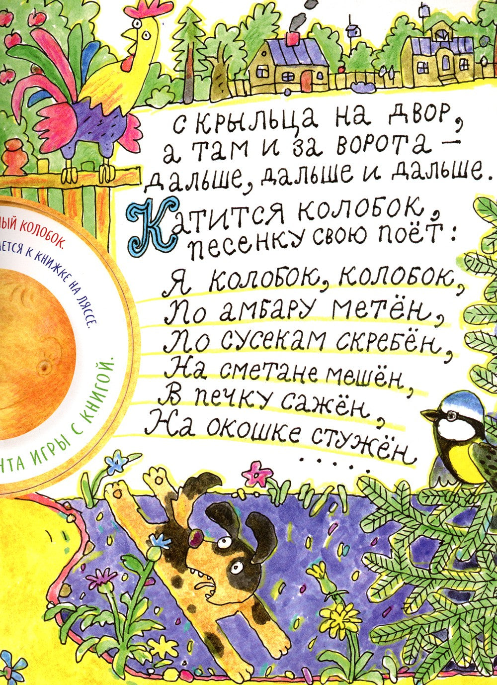 Колобок: русская народная сказка