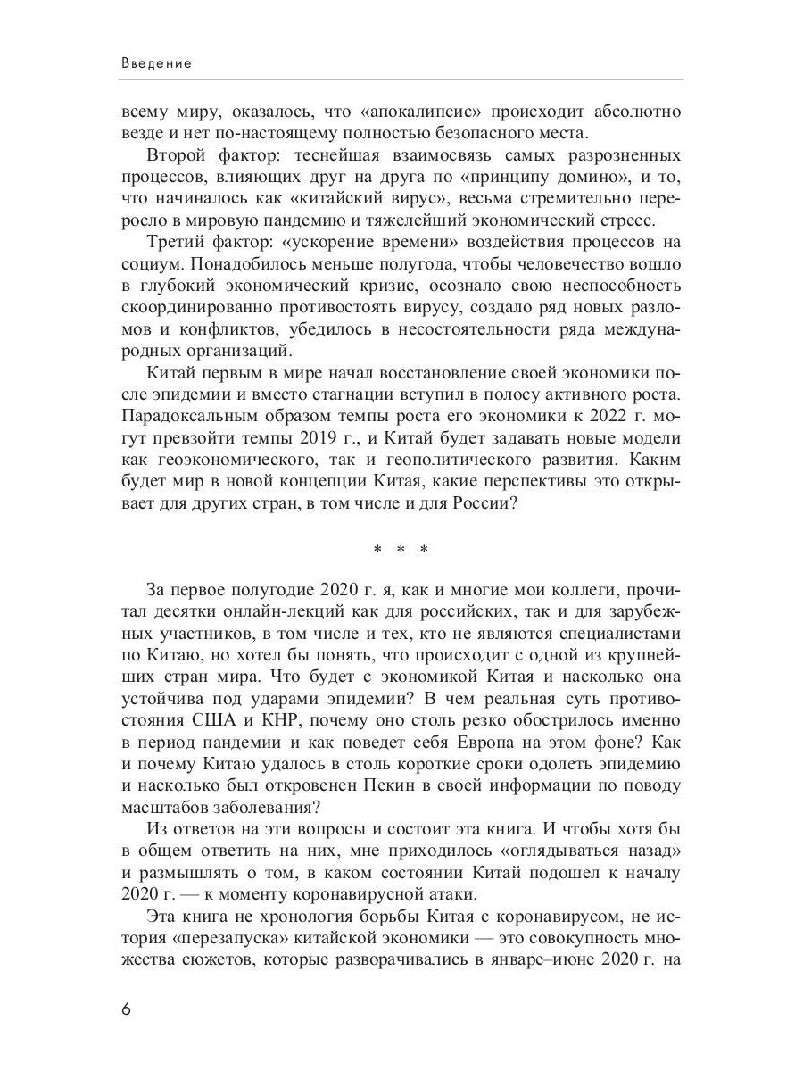 Китай 2020. Пандемия, общество и глобальные альтернативы