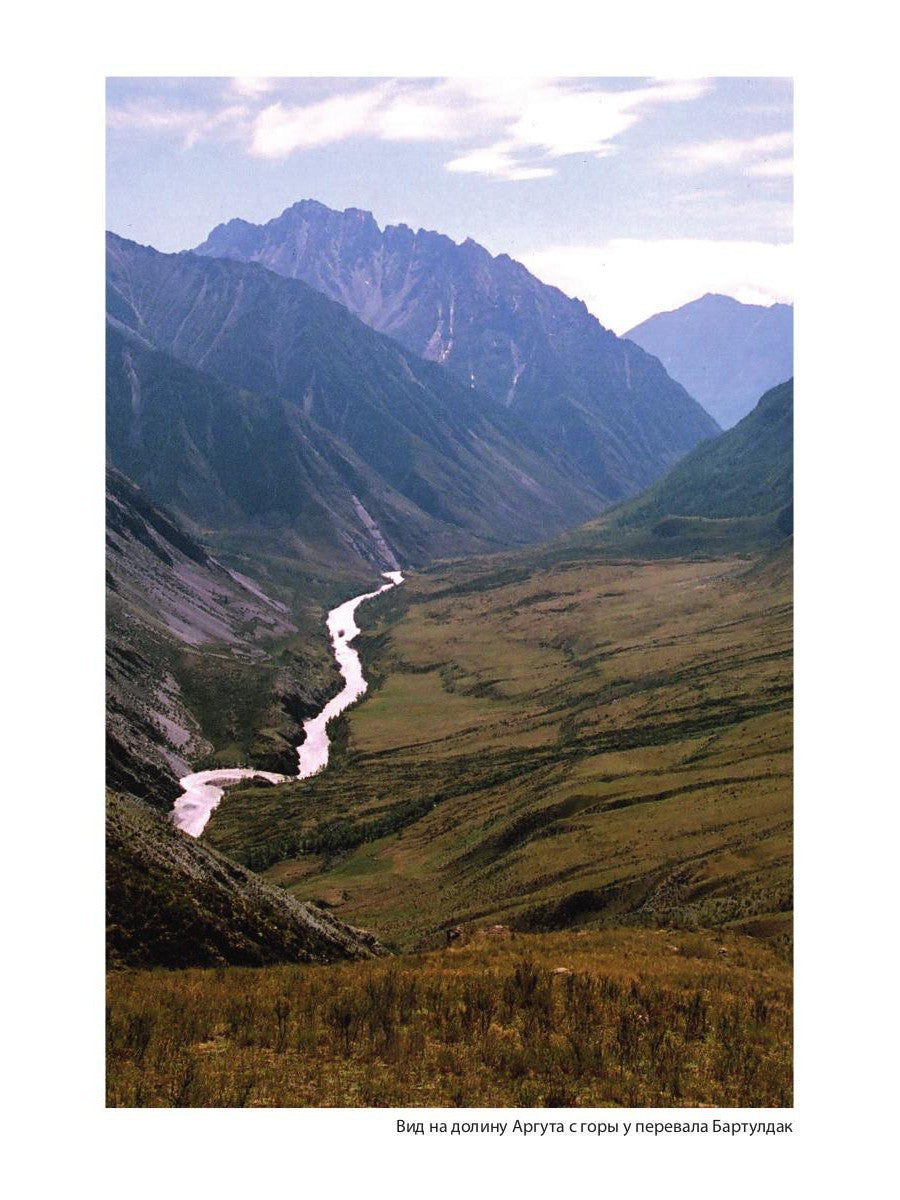 Живой Алтай. Горы, люди, приключения