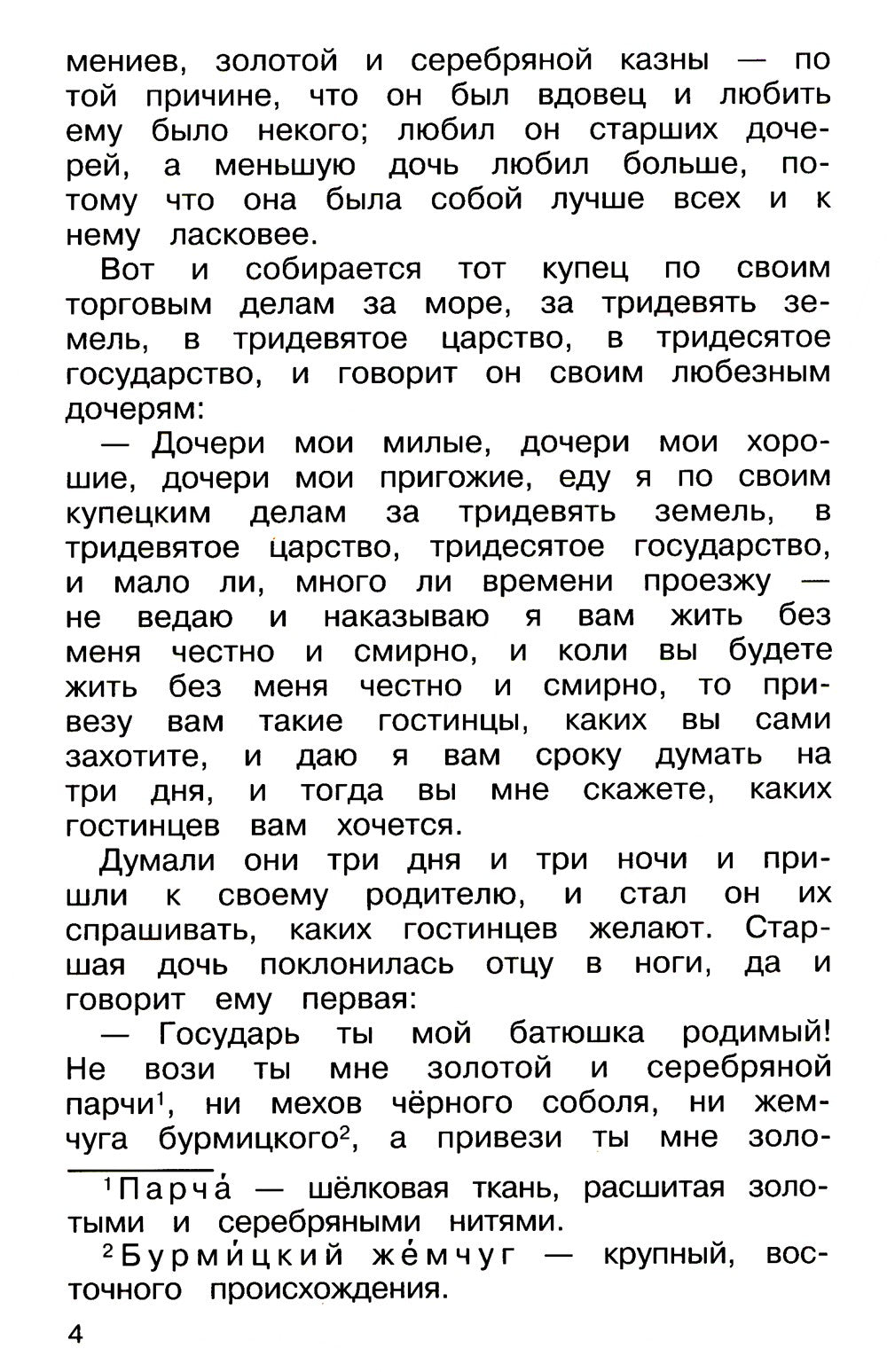 Хрестоматия начальные классы