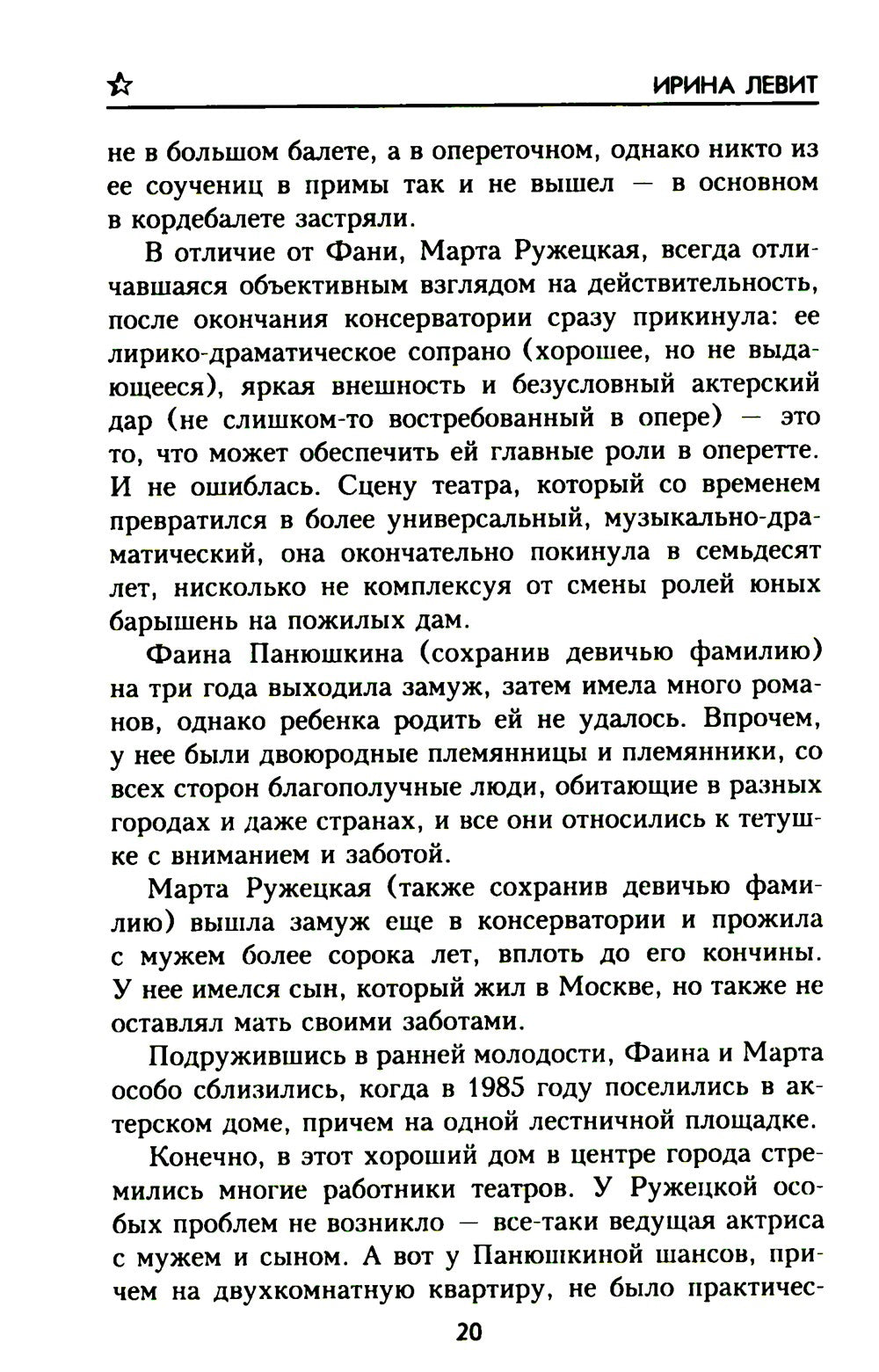 Дочь Ивана Грозного: роман