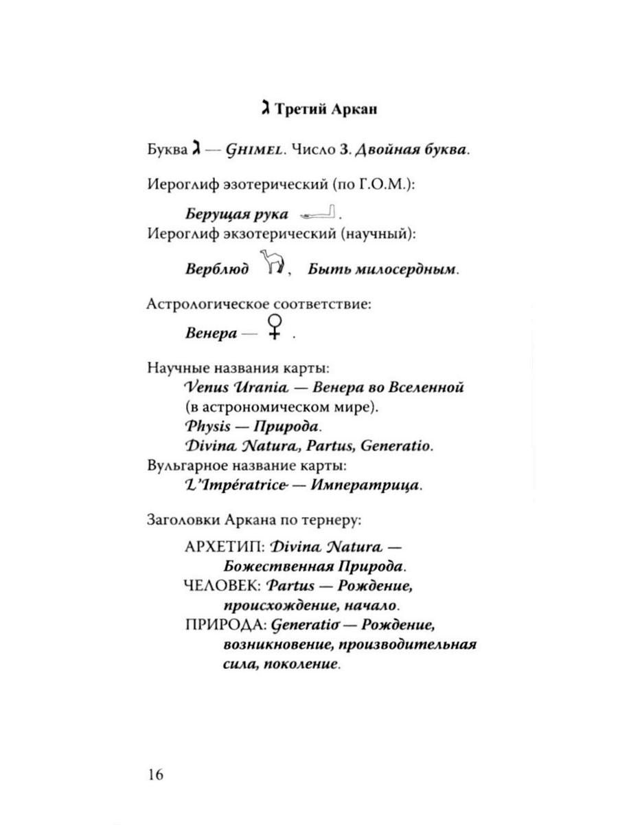Каббалистическое Таро Г.О.М. (78+2 карты + инструкция)