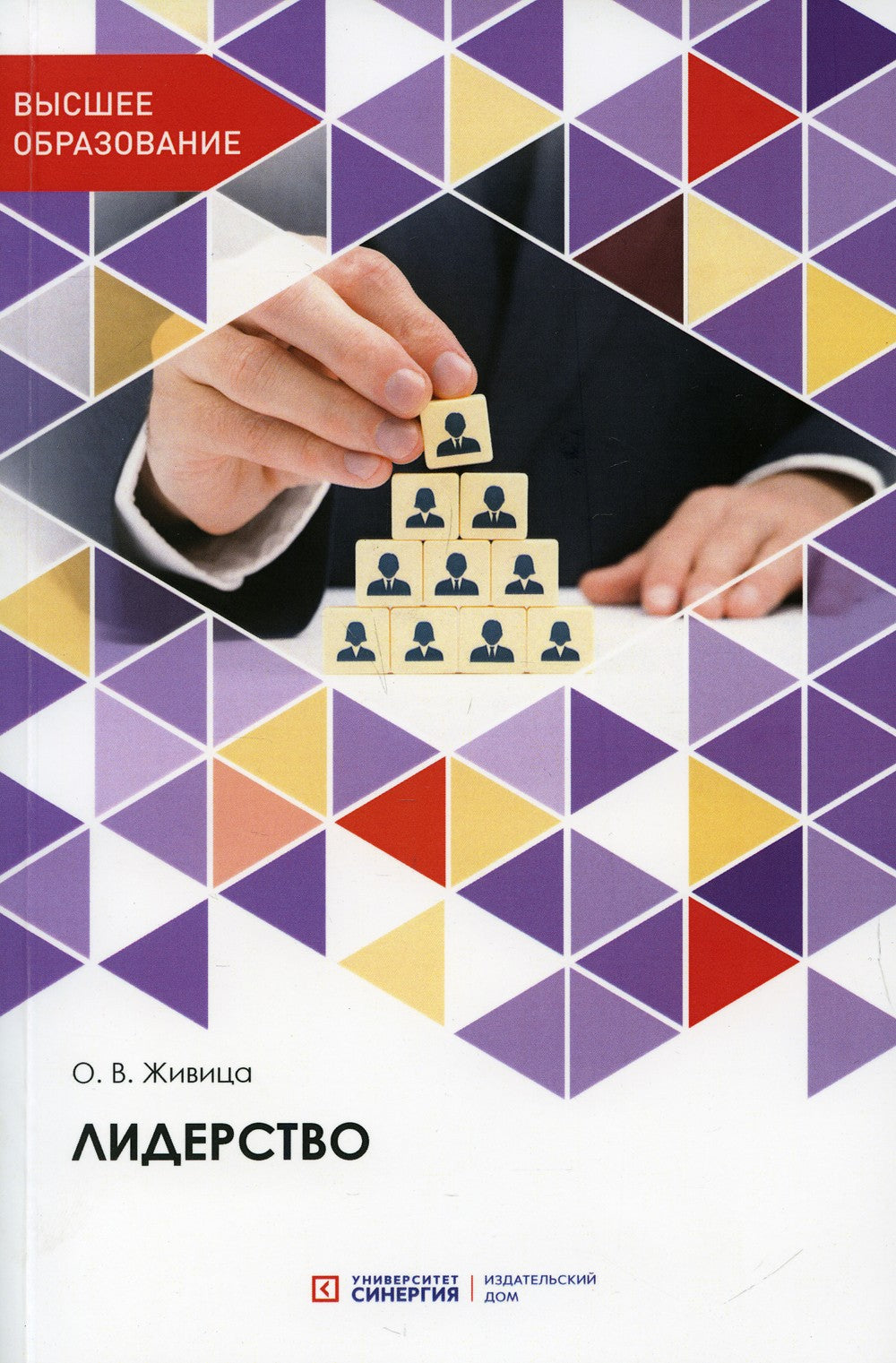 Лидерство: Учебное пособие. 2-е изд
