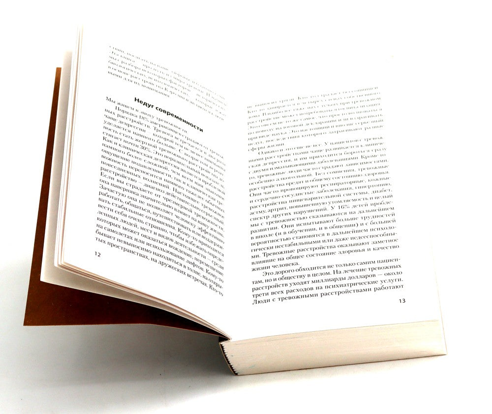 Свобода от тревоги + Победи депрессию прежде, чем она победит тебя (комплект ...