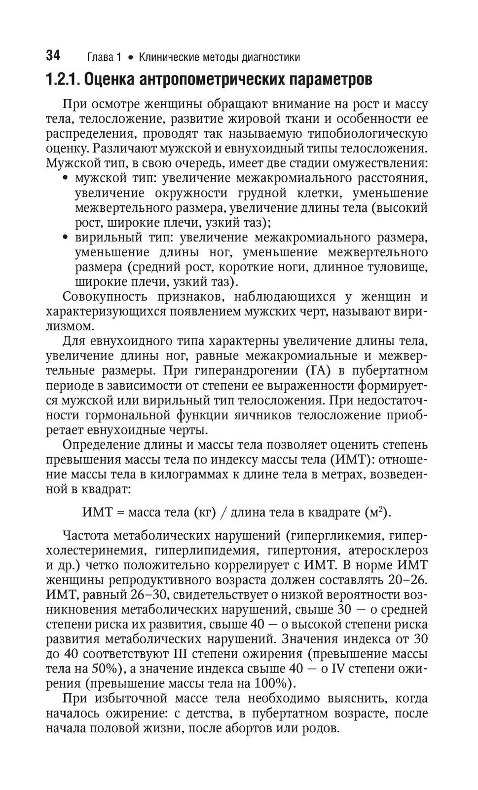 Гинекология: национальное руководство. Краткое изд. 2-е изд., перераб. и доп