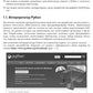 Основы искусственного интеллекта в примерах на Python: самоучитель. 2-е изд