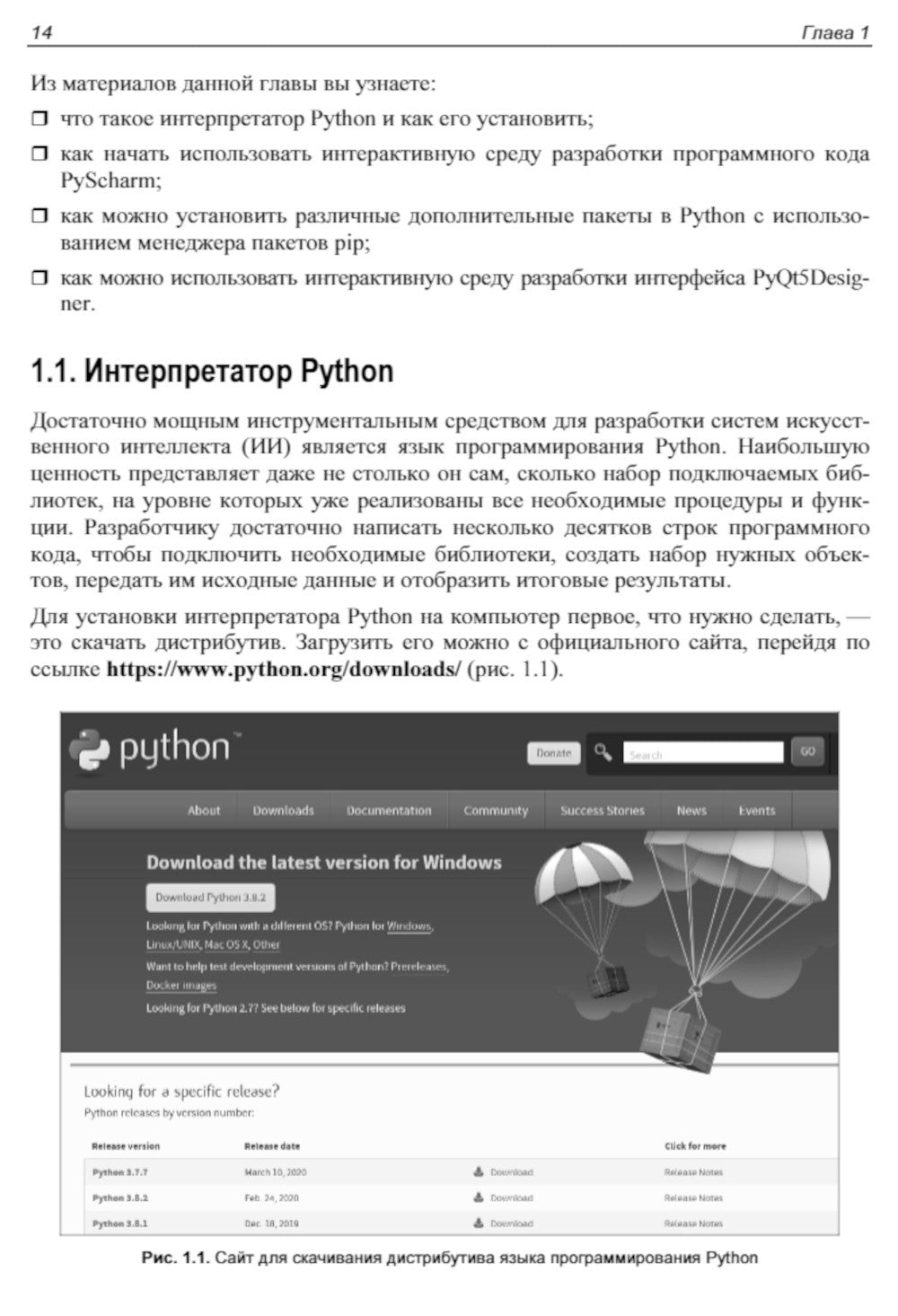 Основы искусственного интеллекта в примерах на Python: самоучитель. 2-е изд