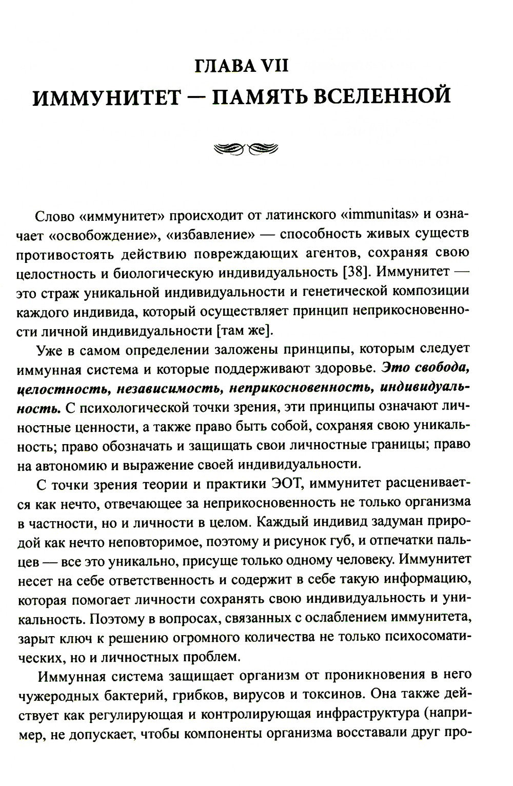 Эмоционально-образная терапия в работе с психосоматическими проблемами. Ч. 1