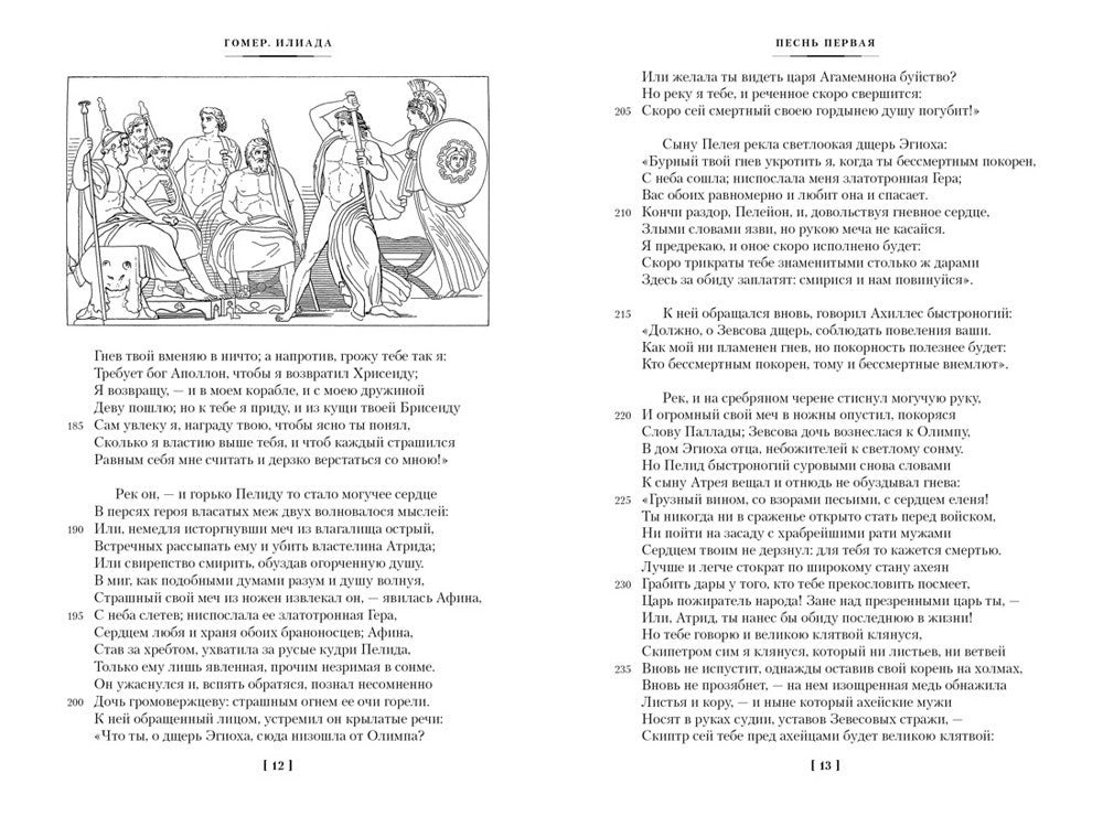 Илиада. Одиссея