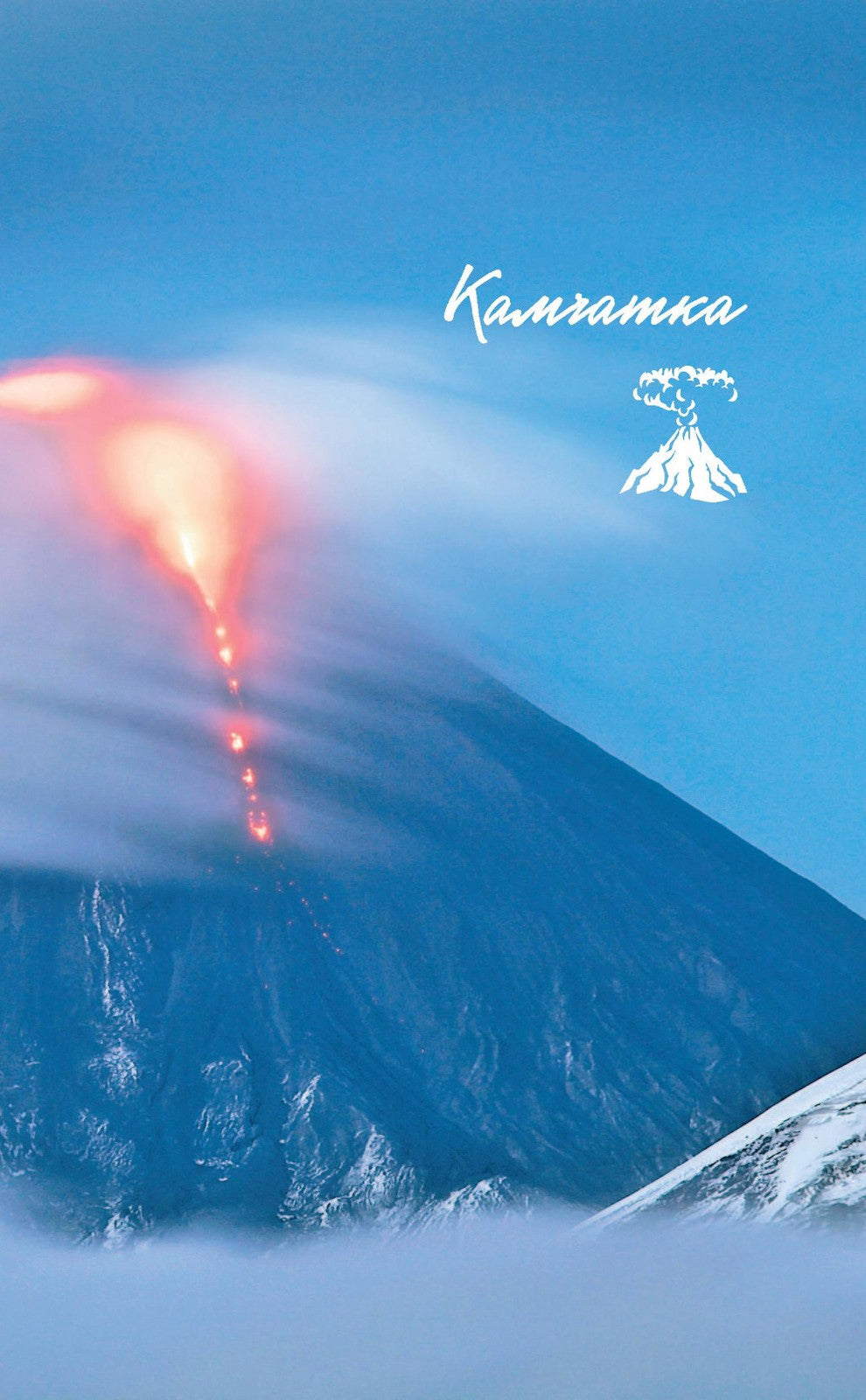 Дикая Россия: альбом неизведанных мест нашей страны. 3-е изд