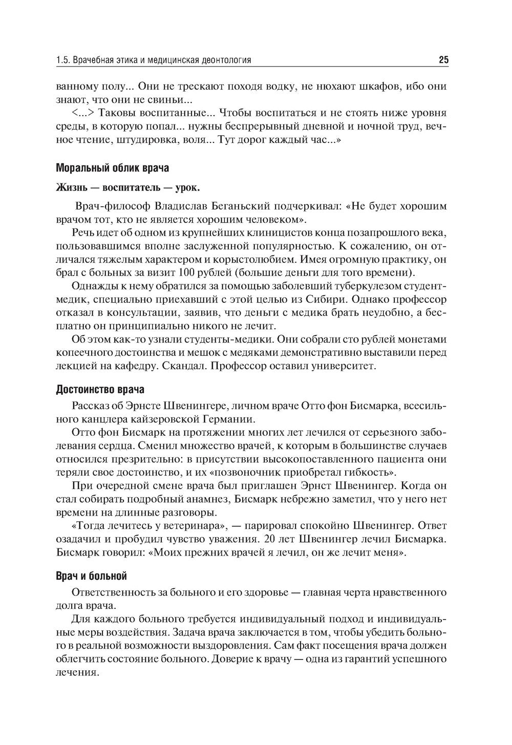 Здравоохранение и общественное здоровье: Учебник