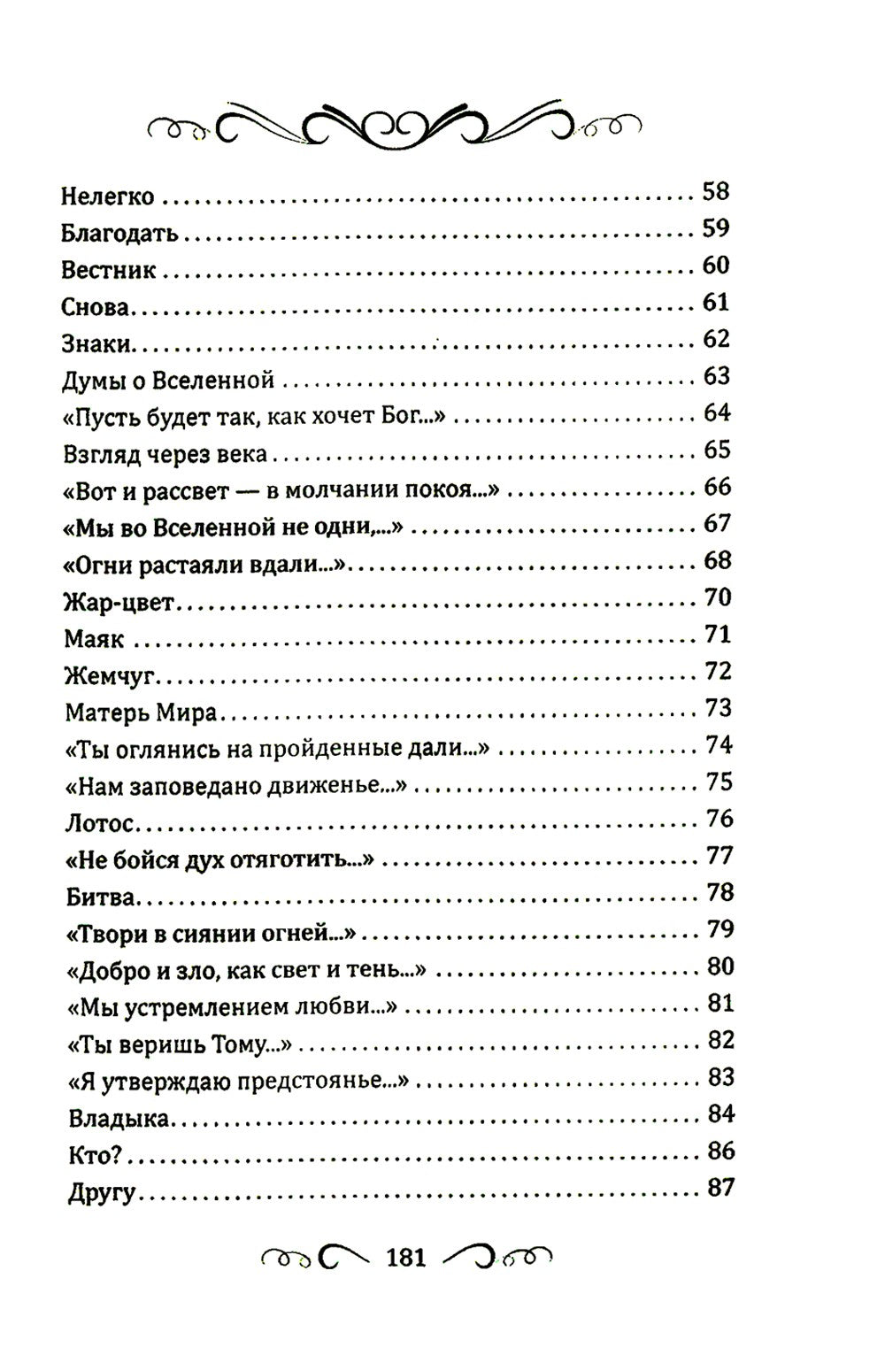 Касание Неба