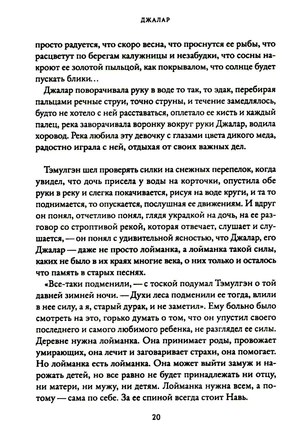 Джалар. Семь прях. Кн. 6