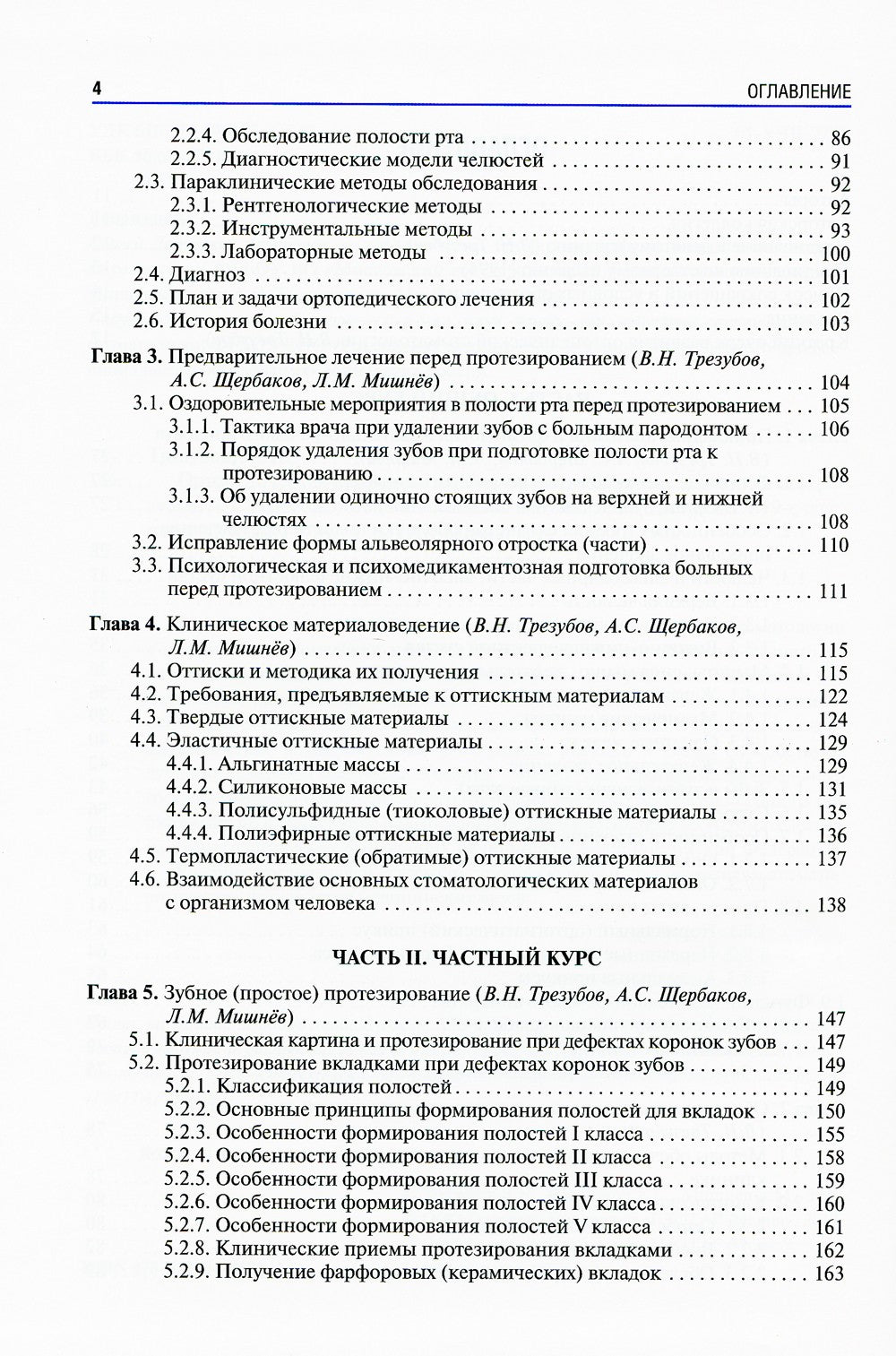 Ортопедическая стоматология (факультетский курс): Учебник. 9-е изд., перераб....