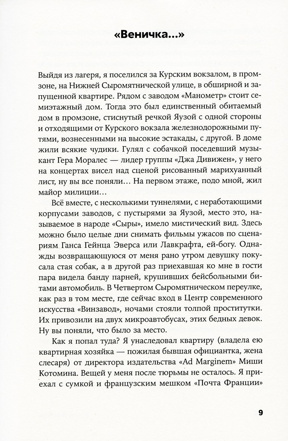 В Сырах: Роман в промзоне