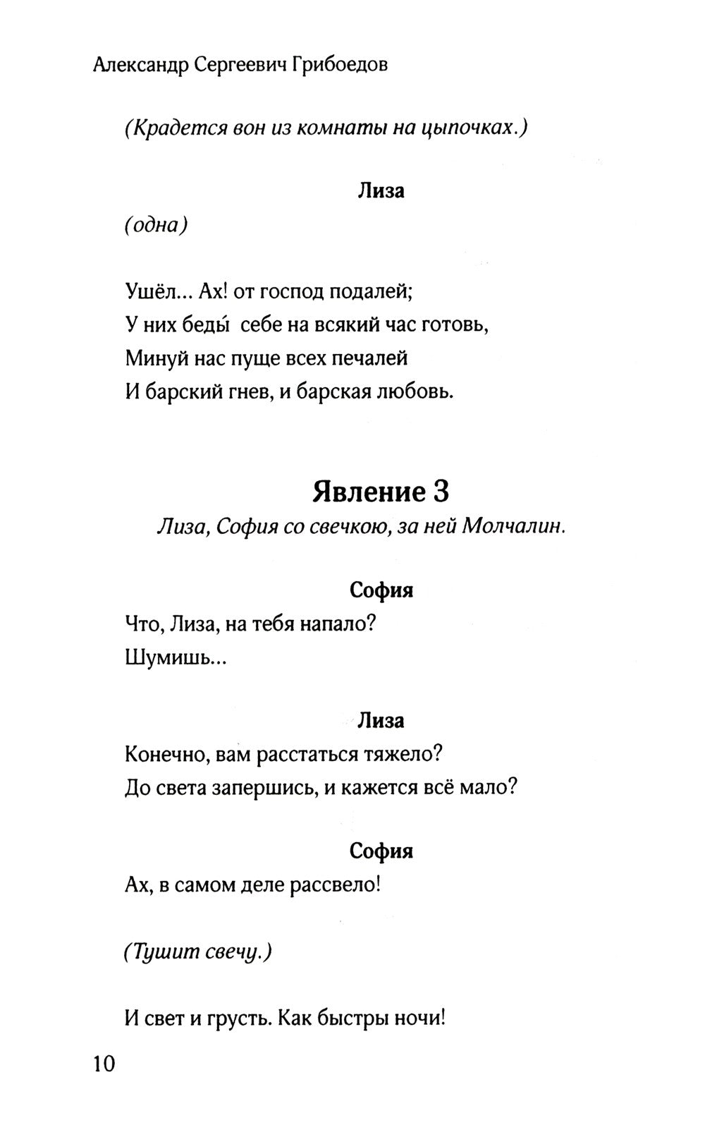 Горе от ума