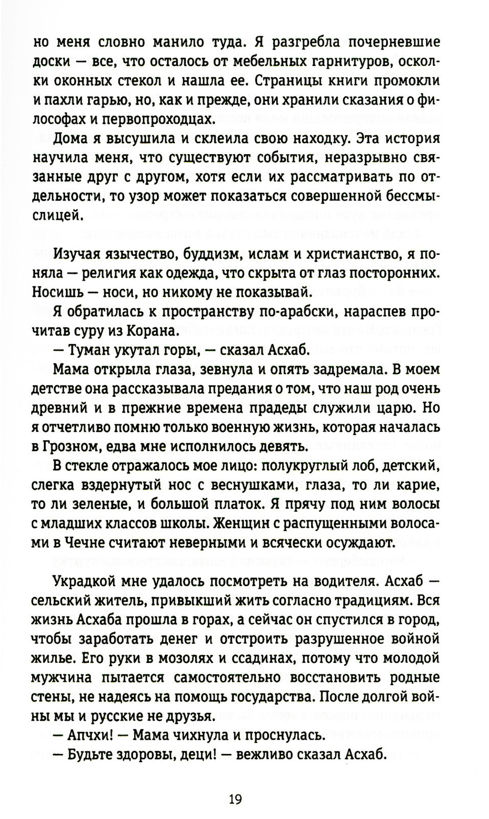 45-я параллель: документальный роман, основанный на личных дневниках автора 2...