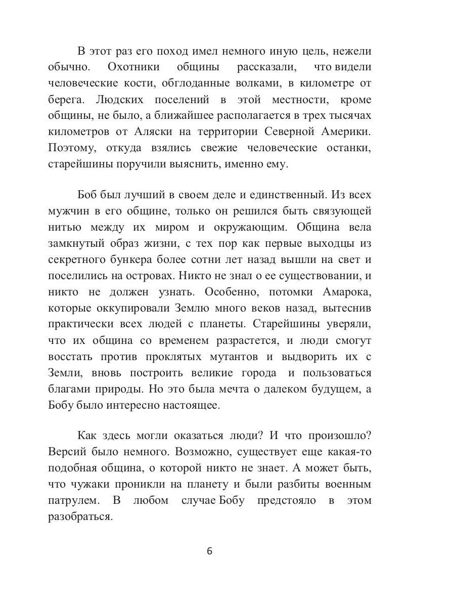 Кровь Амарока: Семя