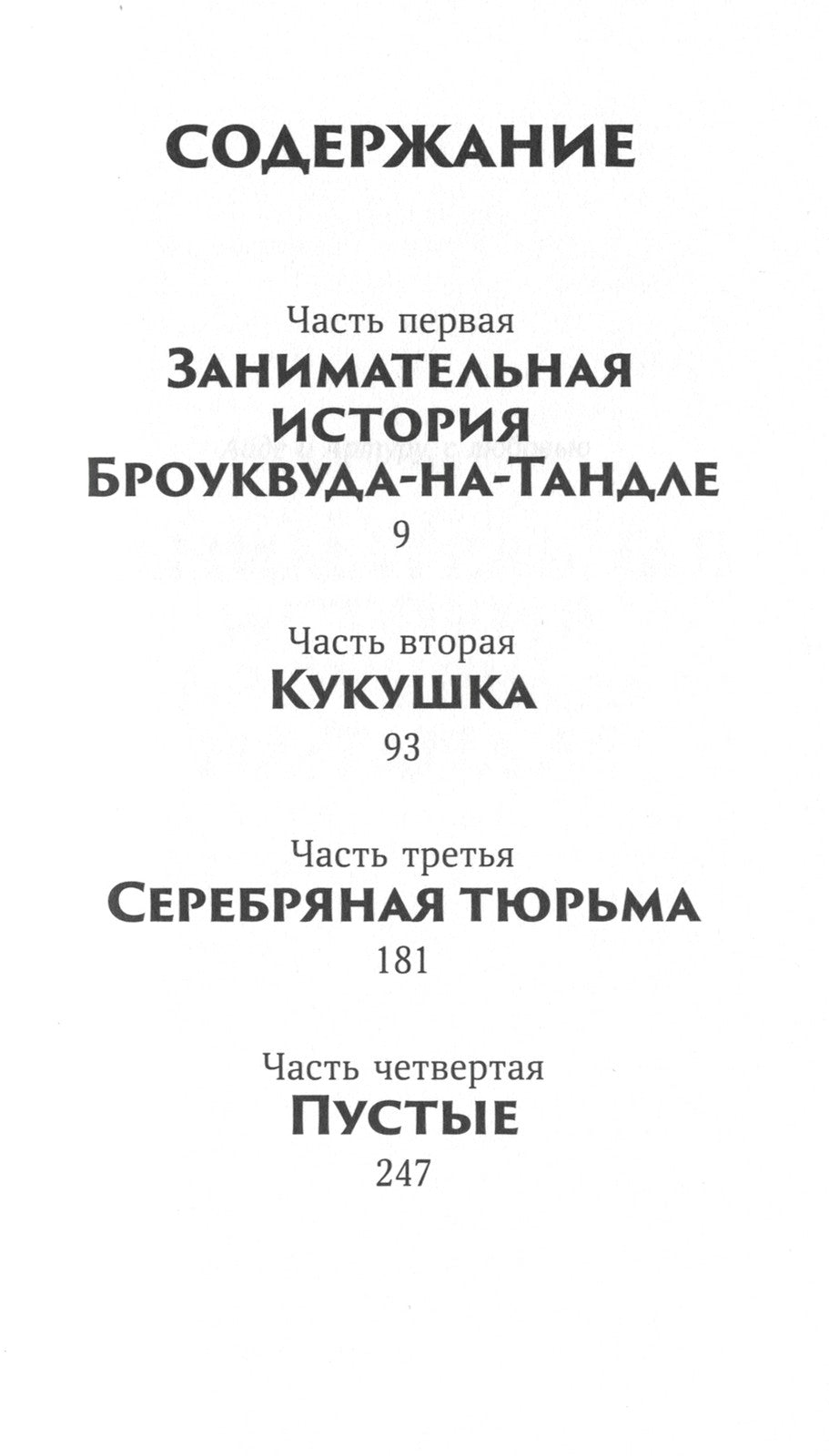 Девочка в деревянных доспехах